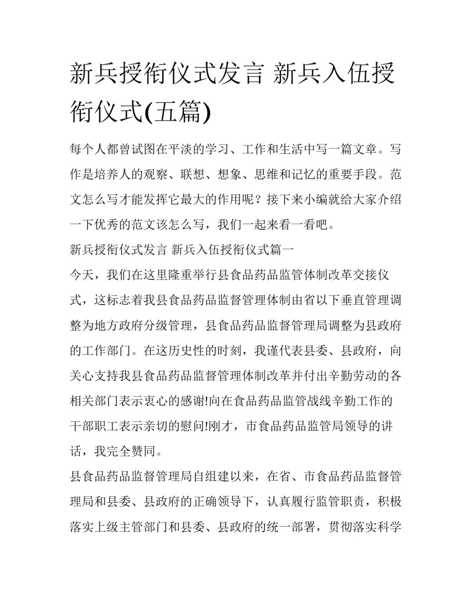 新兵授衔仪式发言 新兵入伍授衔仪式(五篇)_第1页