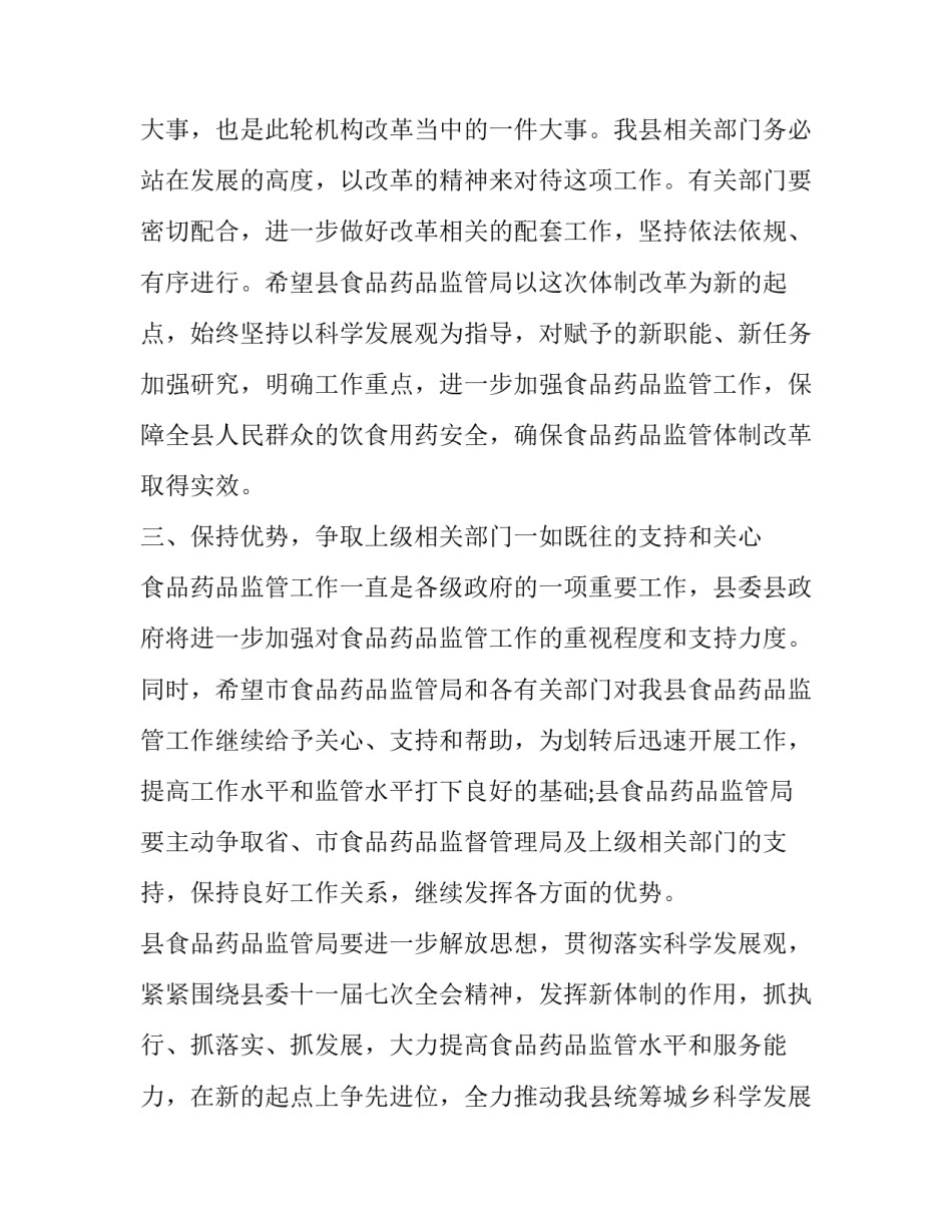 新兵授衔仪式发言 新兵入伍授衔仪式(五篇)_第3页