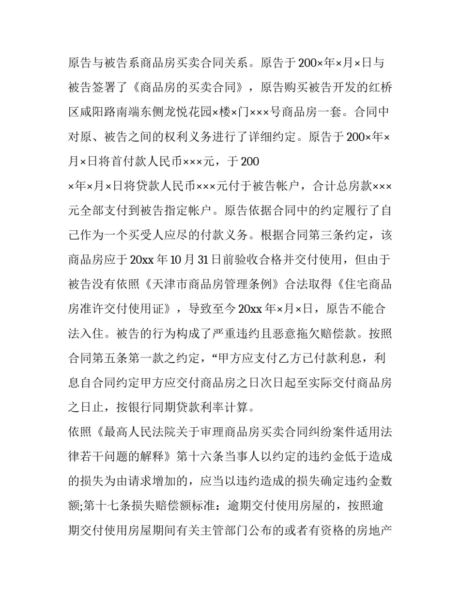 2023年房屋买卖合同纠纷判决 房屋买卖合同纠纷(精选7篇)_第2页