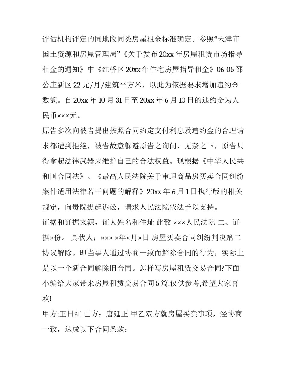 2023年房屋买卖合同纠纷判决 房屋买卖合同纠纷(精选7篇)_第3页