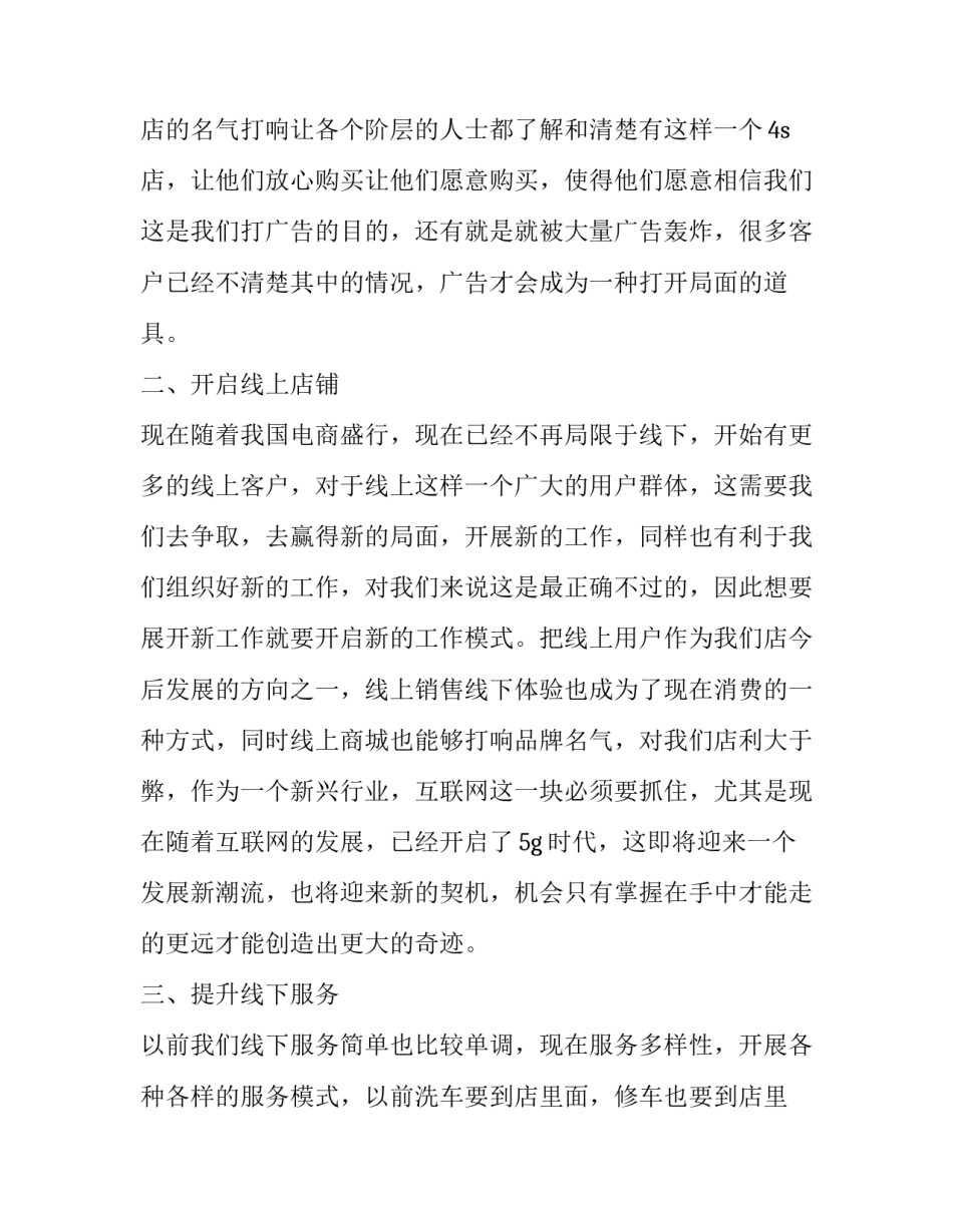 2023年财务部工作总结及下一年工作计划(十七篇)_第2页