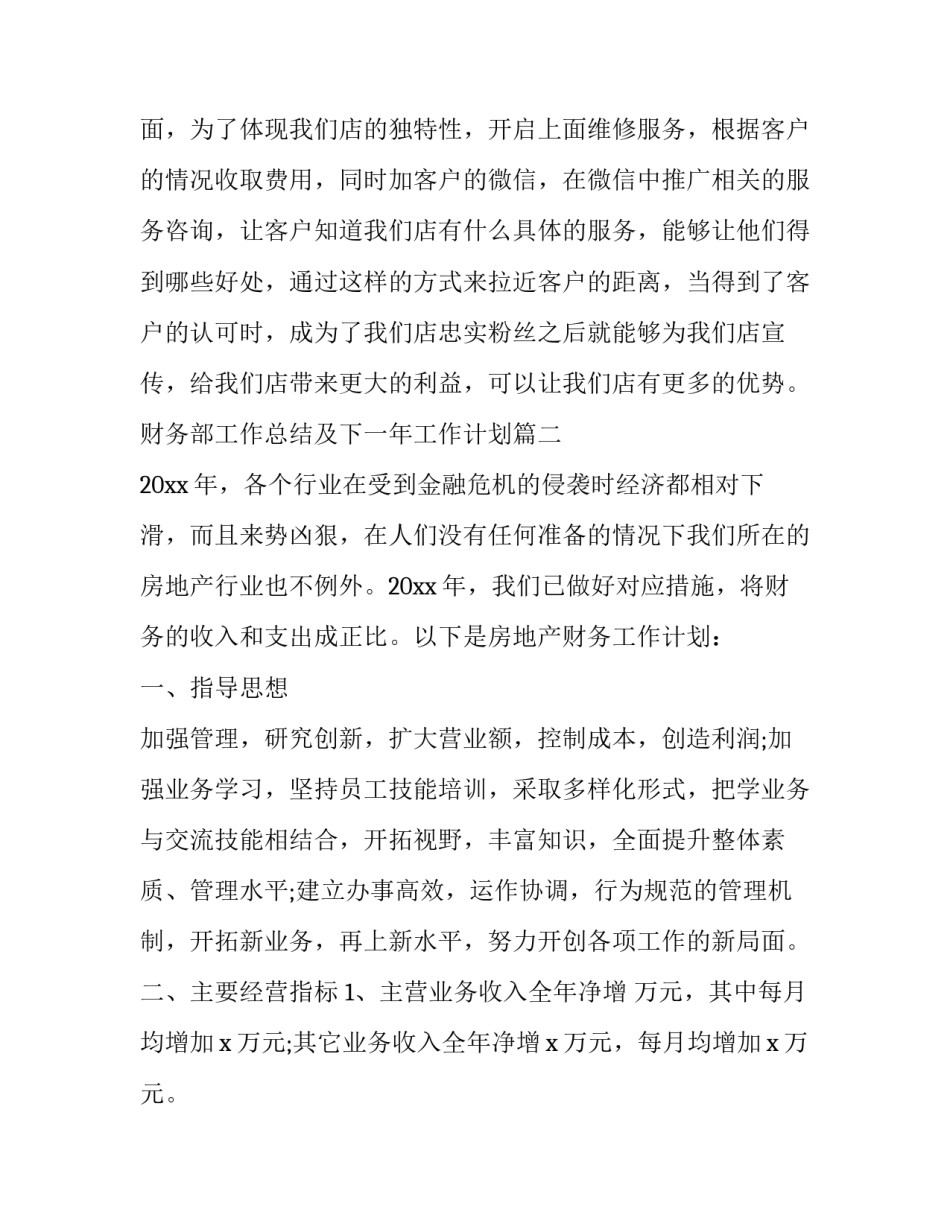 2023年财务部工作总结及下一年工作计划(十七篇)_第3页