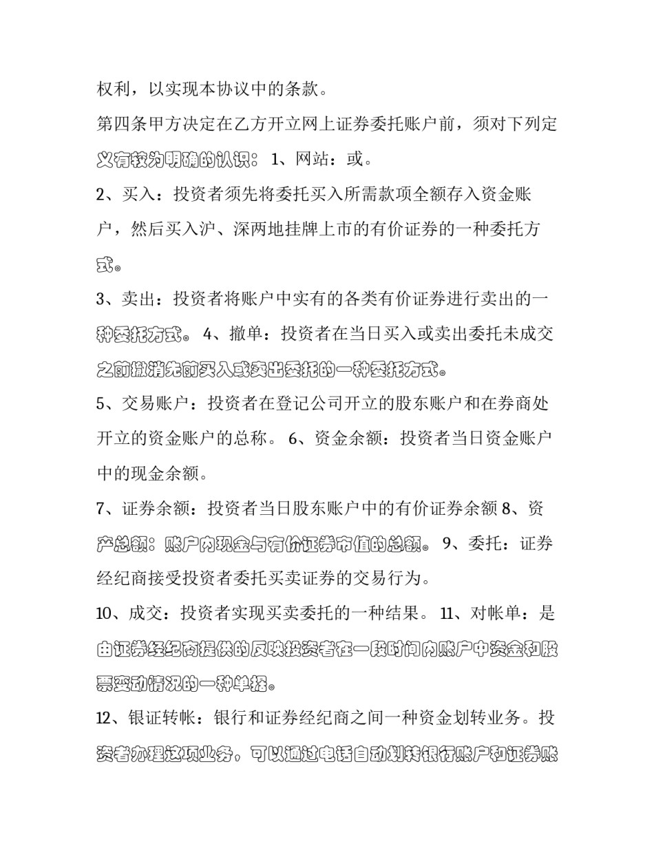 最新证券账户委托协议 证券公司授权委托书(二十三篇)_第1页