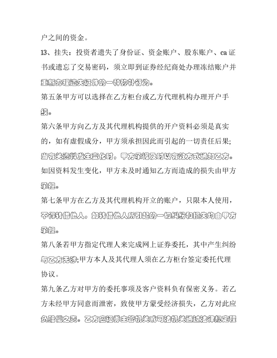 最新证券账户委托协议 证券公司授权委托书(二十三篇)_第2页