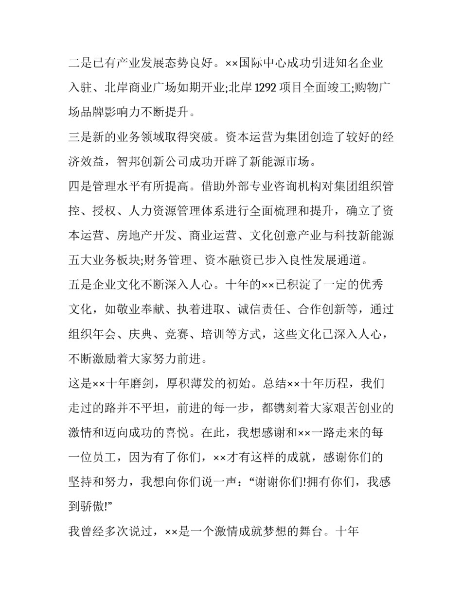 公司年会领导讲话稿 领导在公司年会上的讲话(十三篇)_第2页