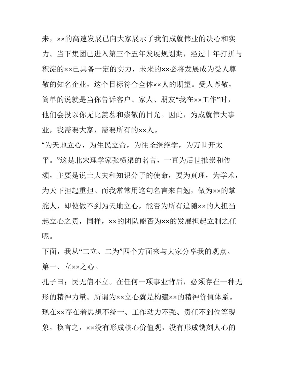 公司年会领导讲话稿 领导在公司年会上的讲话(十三篇)_第3页