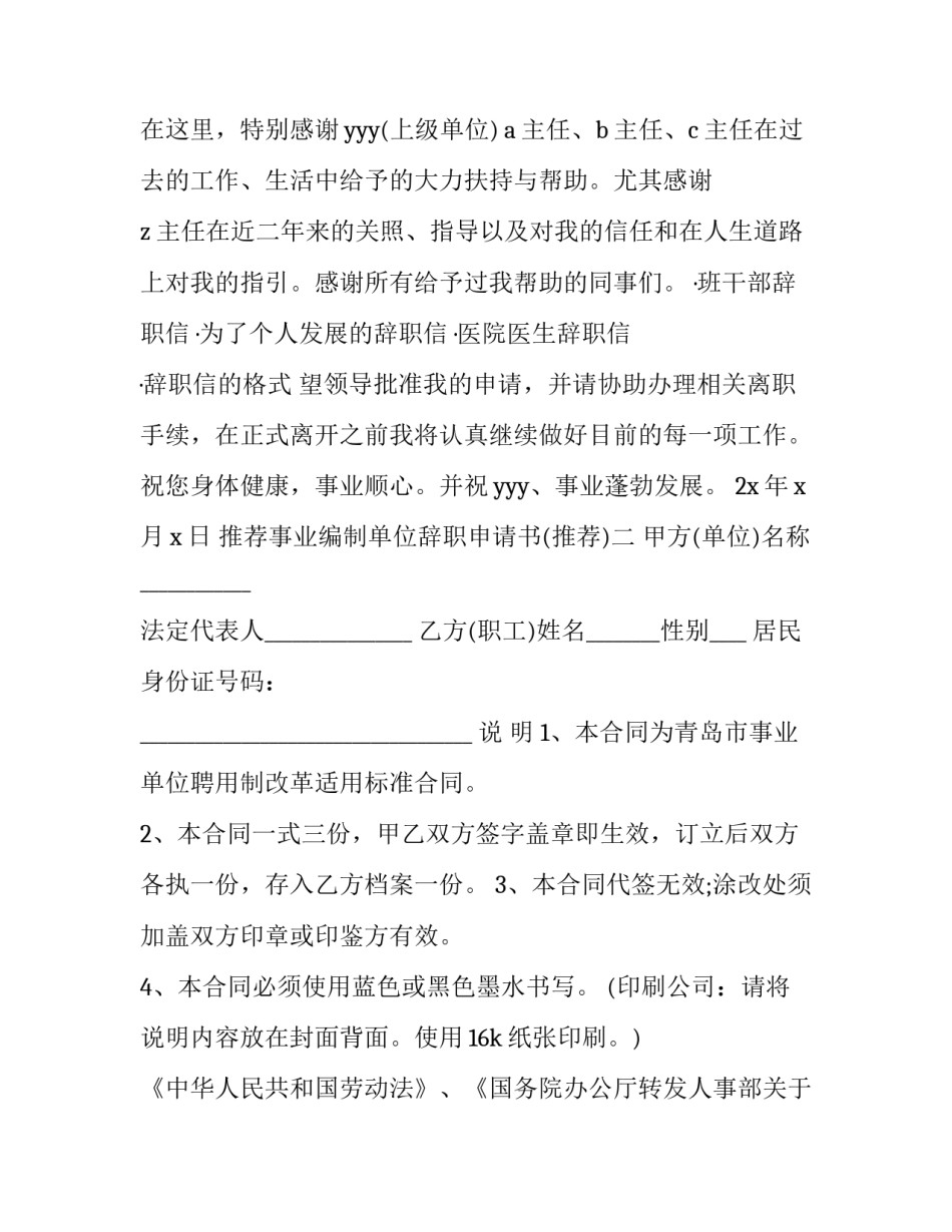 事业编制单位辞职申请书 事业编制单位辞职申请书模板(8篇)_第2页