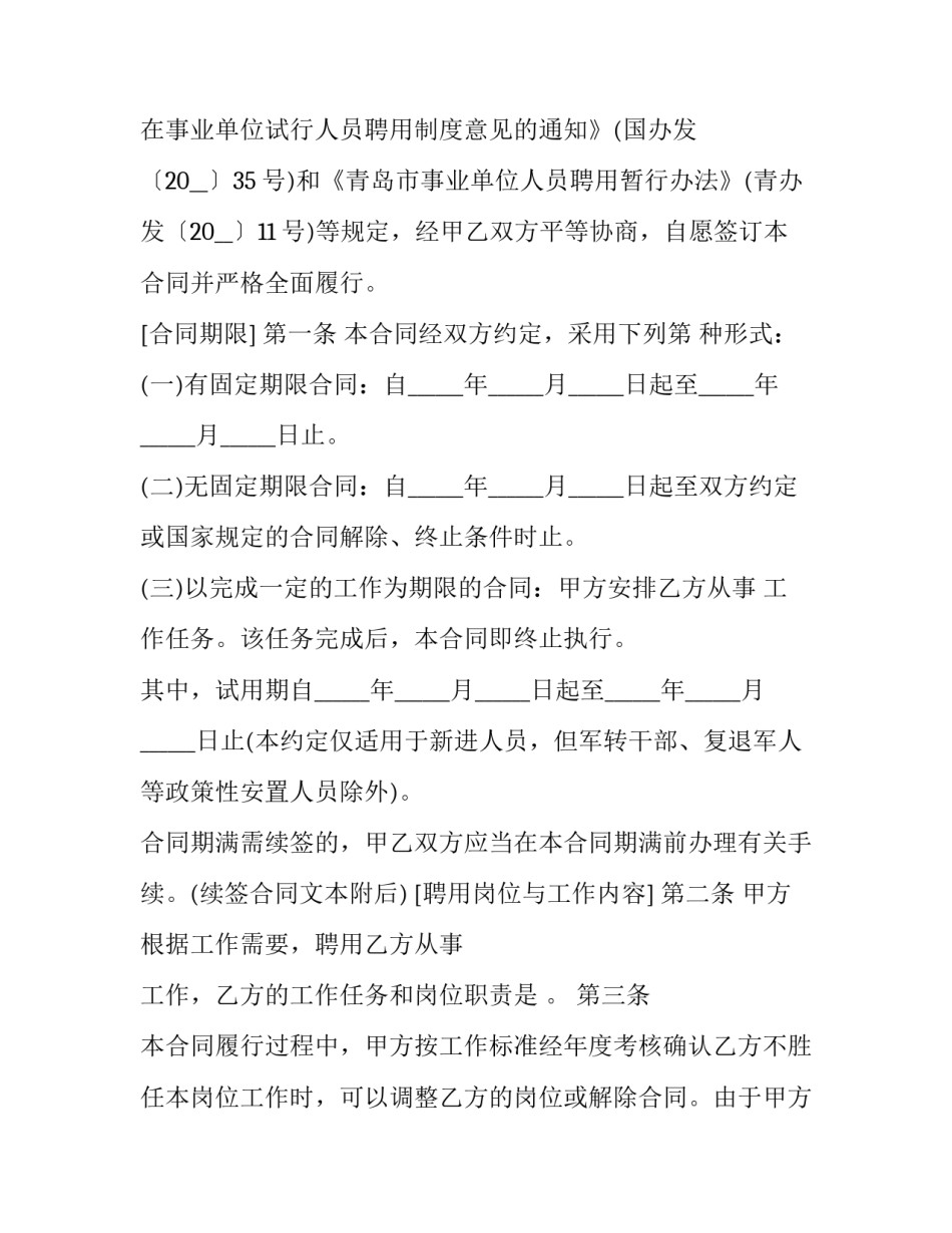 事业编制单位辞职申请书 事业编制单位辞职申请书模板(8篇)_第3页