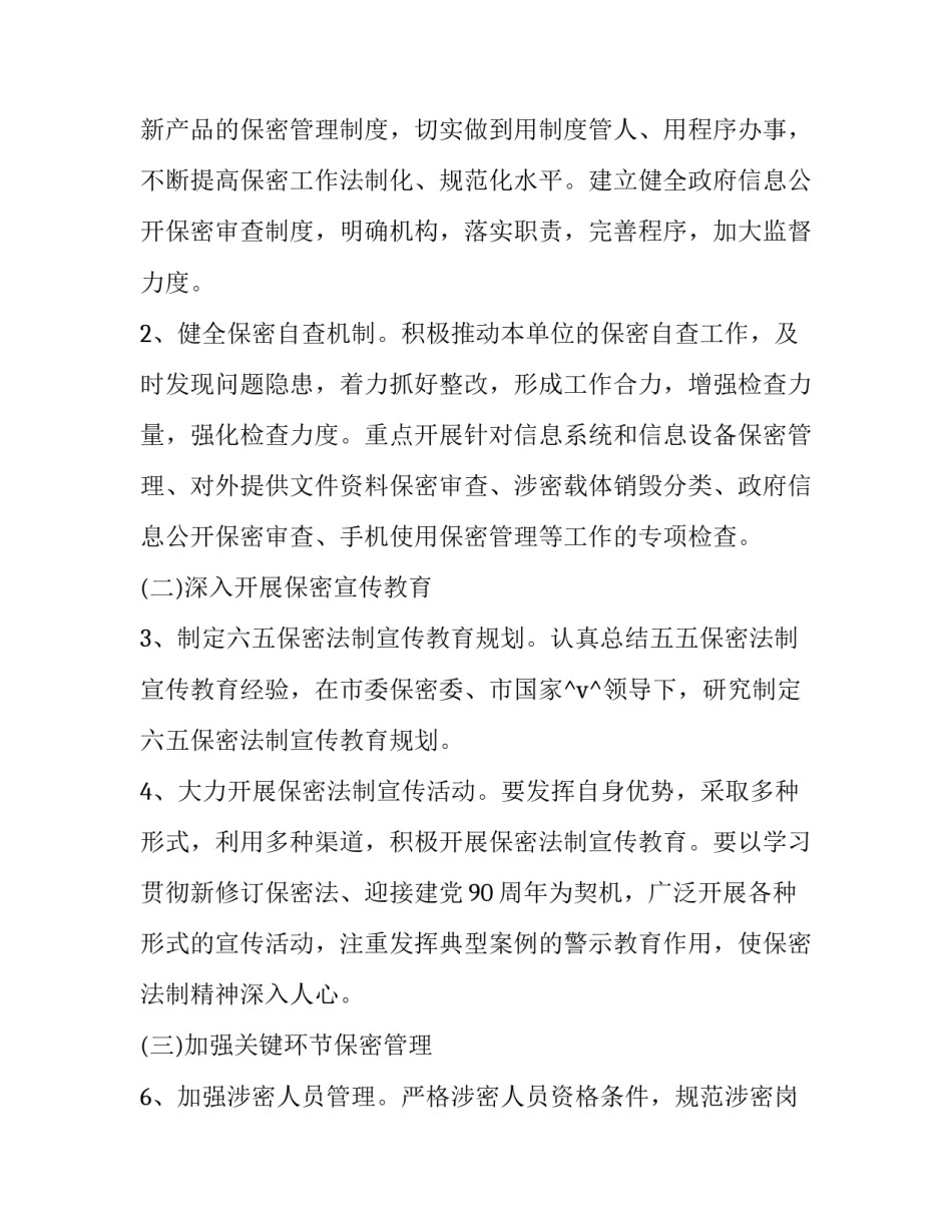 2023年会议方案拟定(优秀10篇)_第2页