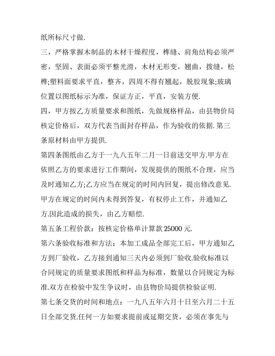 商品柜台加工承揽合同怎么写 商品柜台加工承揽合同怎么写才有效(17篇)_第2页