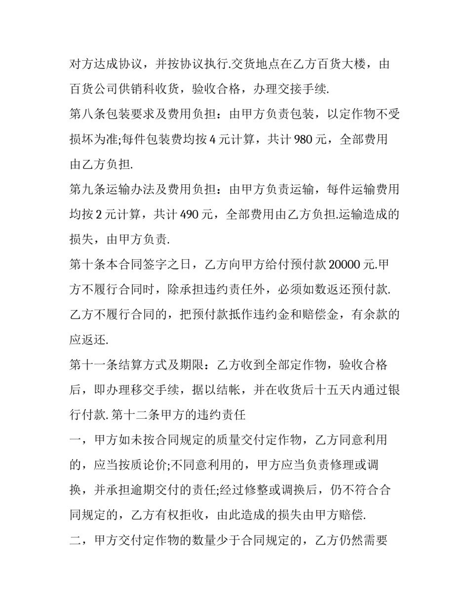 商品柜台加工承揽合同怎么写 商品柜台加工承揽合同怎么写才有效(17篇)_第3页