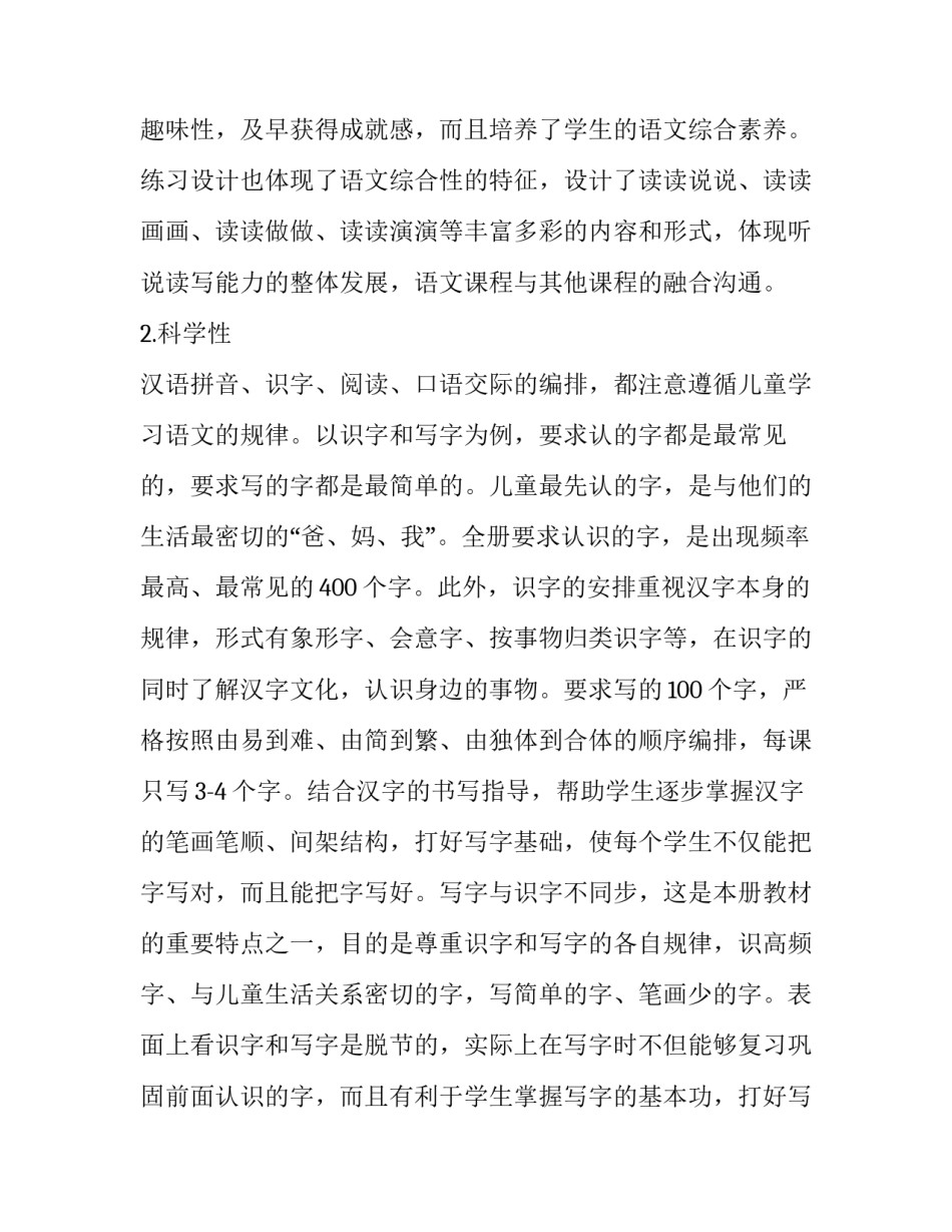 人教版小学一年级语文上册教学工作计划(12篇)_第3页