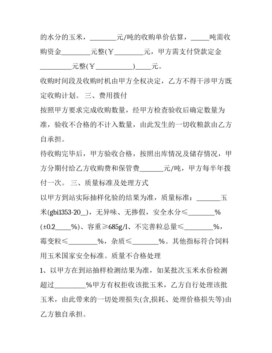 委托代储存合同书 委托暂存协议书(三篇)_第2页