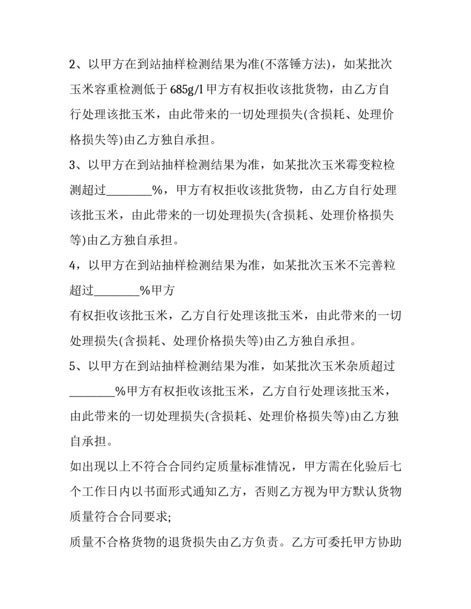 委托代储存合同书 委托暂存协议书(三篇)_第3页