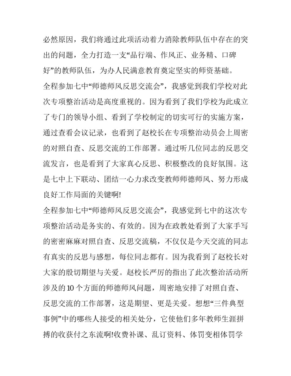 2023年师德师风建设领导讲话 2023年师德师风建设推进会(3篇)_第2页