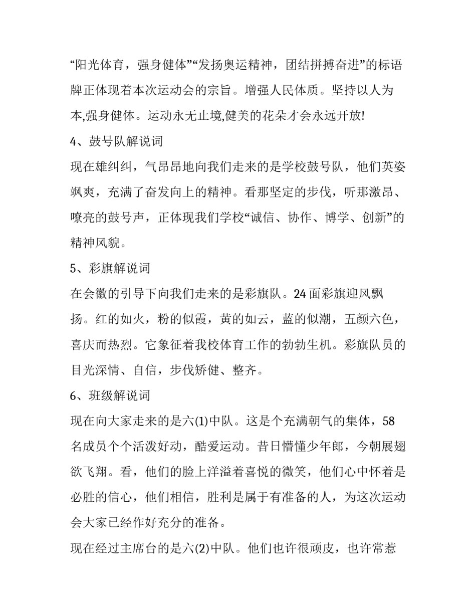 最新学校运动会开幕式主持词(精选8篇)_第2页