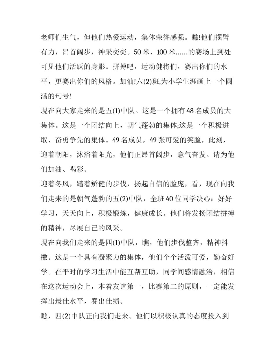 最新学校运动会开幕式主持词(精选8篇)_第3页