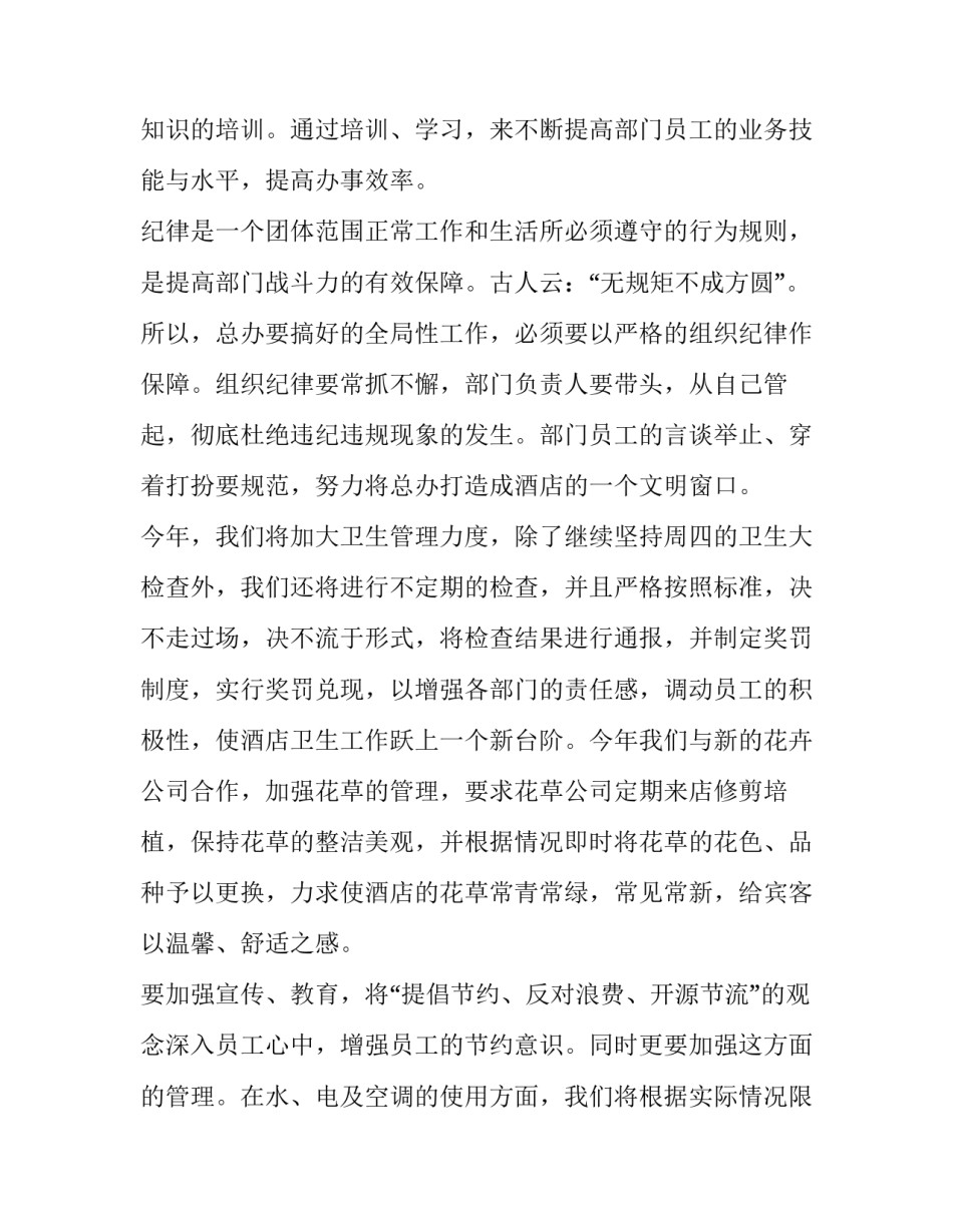 2023年酒店经理年终个人述职报告五篇 酒店总经理年终述职(5篇)_第2页