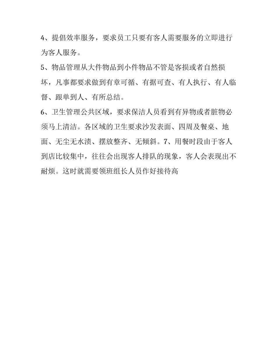 餐饮月总结和下月计划 餐饮月工作总结和下月计划(14篇)_第2页