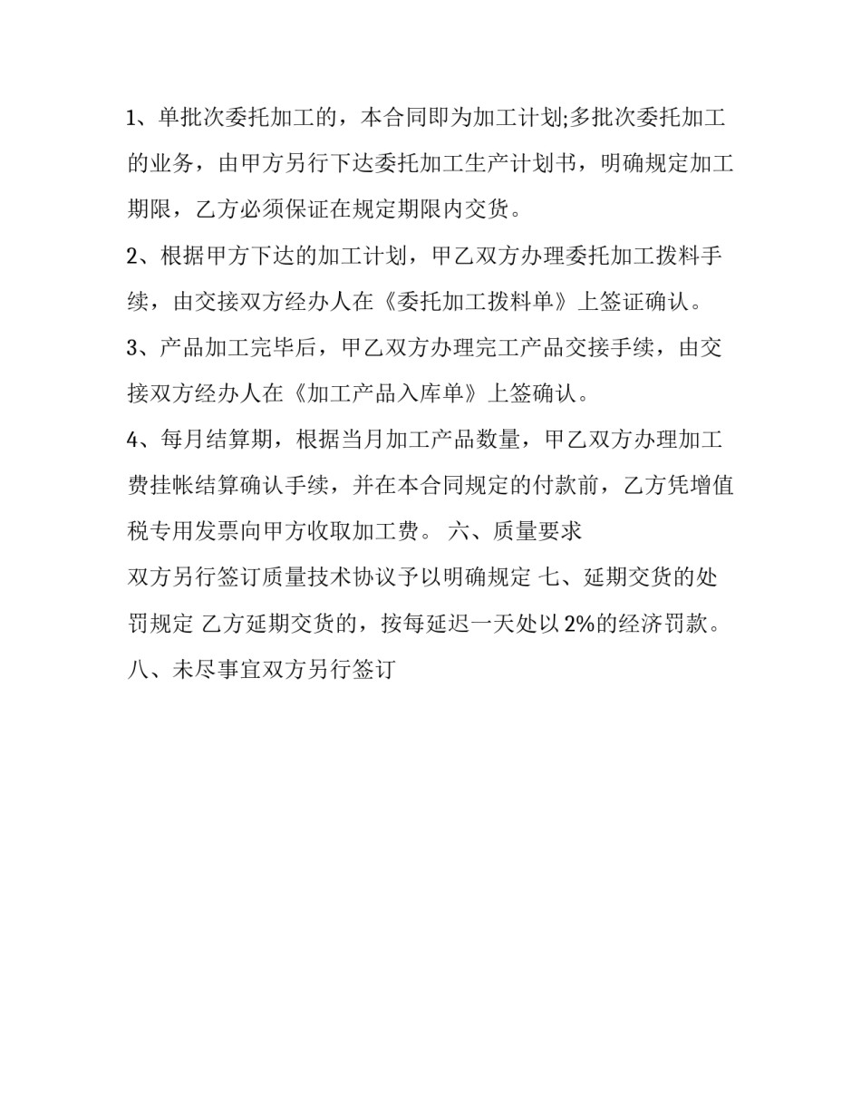 2023年生产加工销售合同 2023年生产加工销售合同怎么签(16篇)_第2页