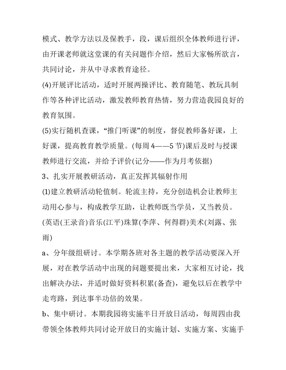 幼儿园教研计划及方案 幼儿园教研的计划方案(优秀7篇)_第2页