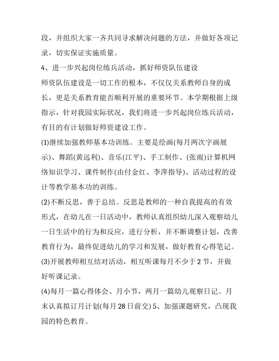 幼儿园教研计划及方案 幼儿园教研的计划方案(优秀7篇)_第3页