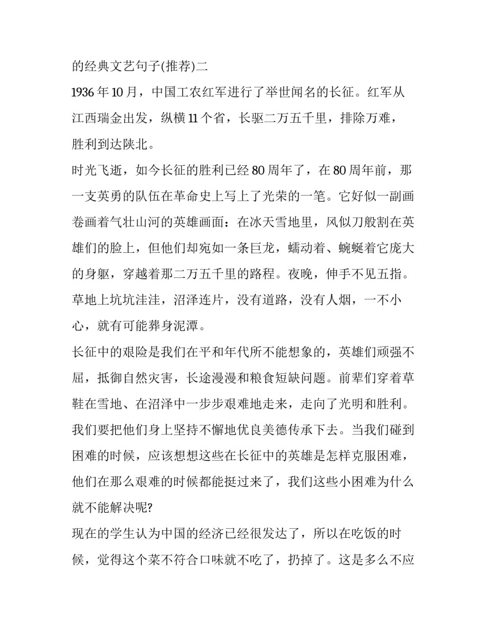 纪念青春的经典文艺句子 关于青春年少时的经典文艺说说(九篇)_第2页