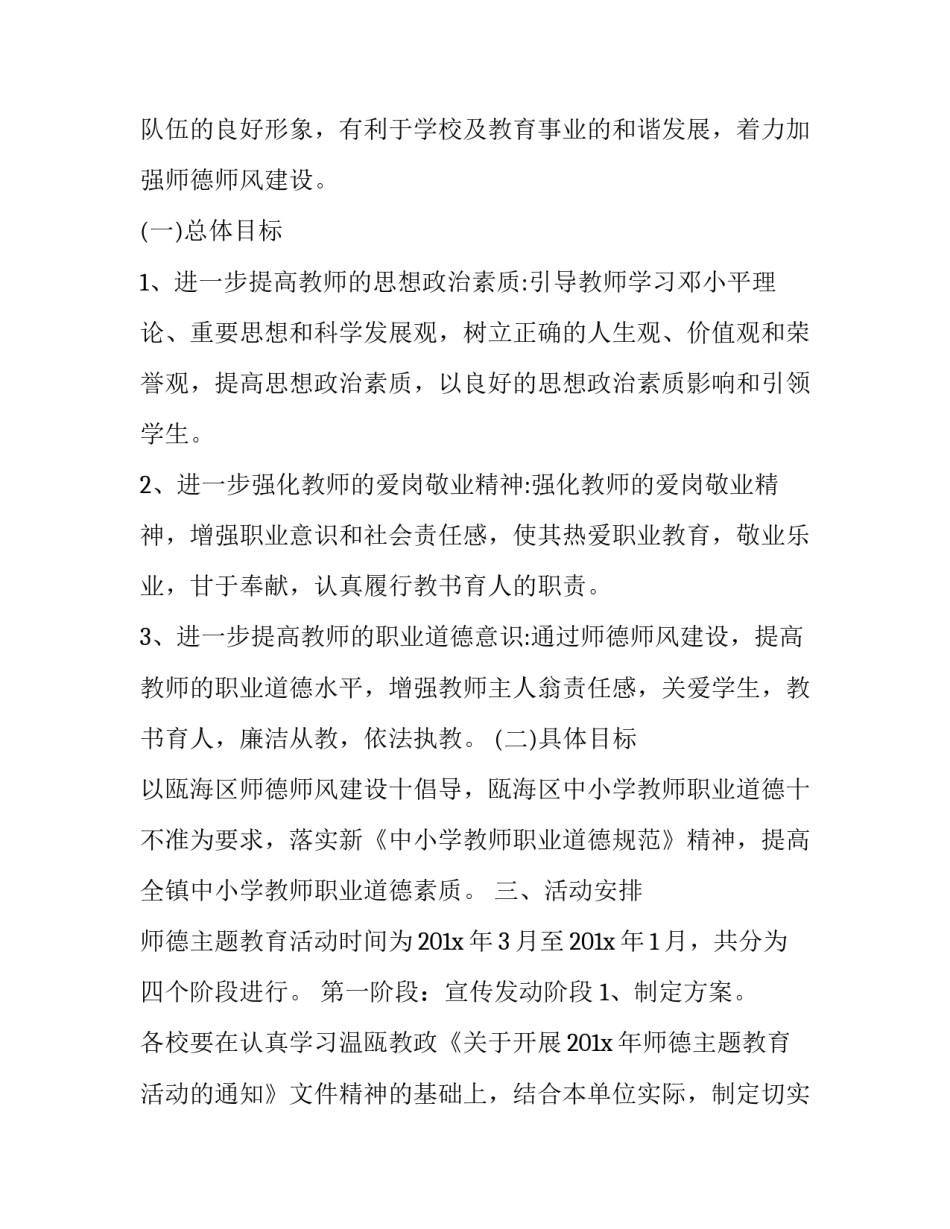 最新九月十日教师节活动方案(实用9篇)_第2页