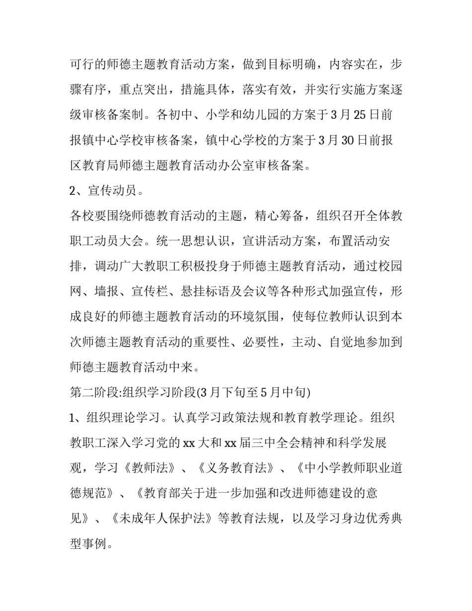 最新九月十日教师节活动方案(实用9篇)_第3页