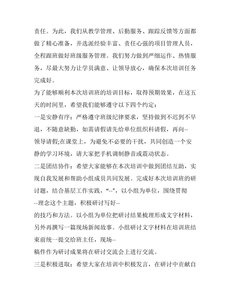 2023年技术培训领导讲话稿范文 技术培训动员讲话(3篇)_第2页