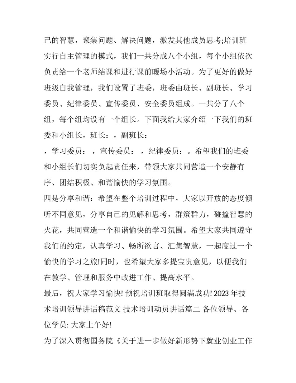 2023年技术培训领导讲话稿范文 技术培训动员讲话(3篇)_第3页