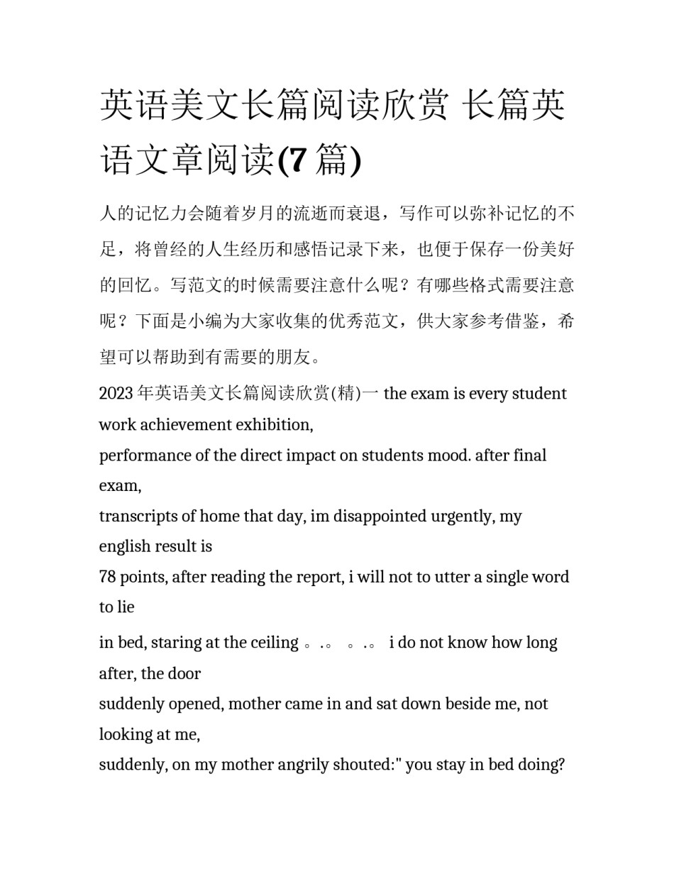 英语美文长篇阅读欣赏 长篇英语文章阅读(7篇)_第1页
