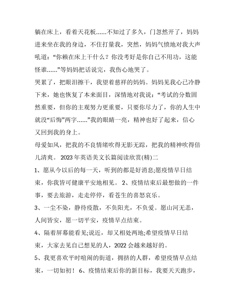英语美文长篇阅读欣赏 长篇英语文章阅读(7篇)_第3页