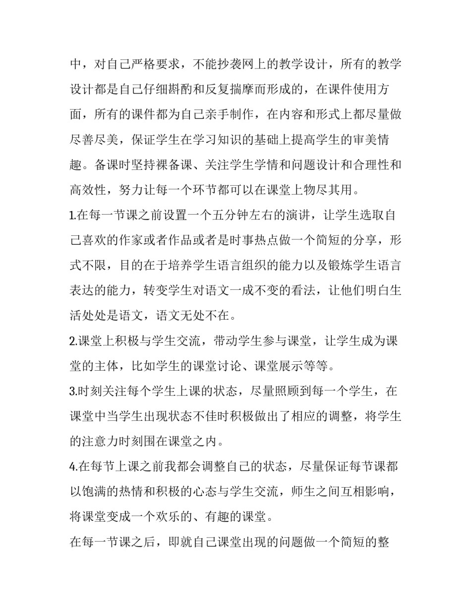 最新语文教学的工作总结和计划 语文教学工作总结初中(十四篇)_第2页