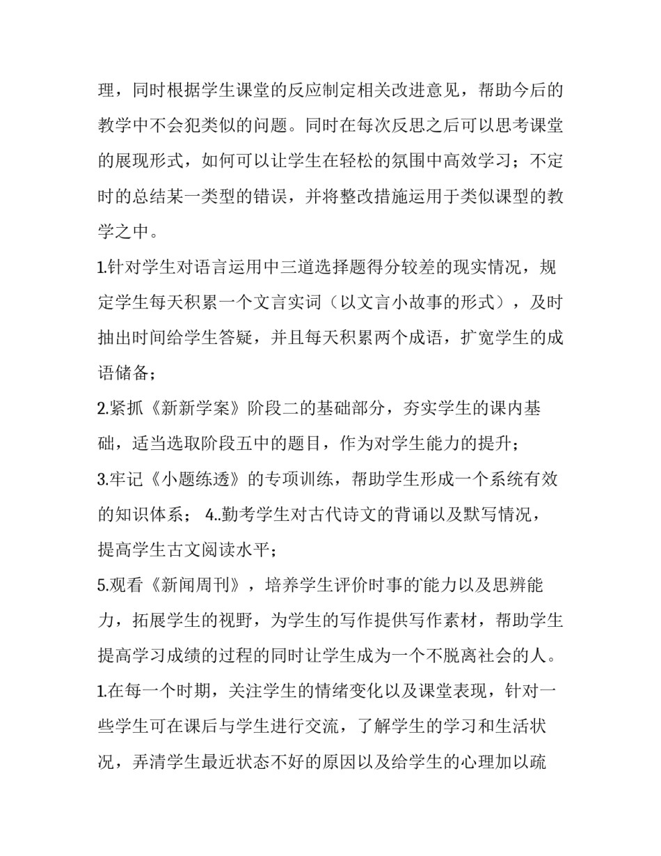 最新语文教学的工作总结和计划 语文教学工作总结初中(十四篇)_第3页