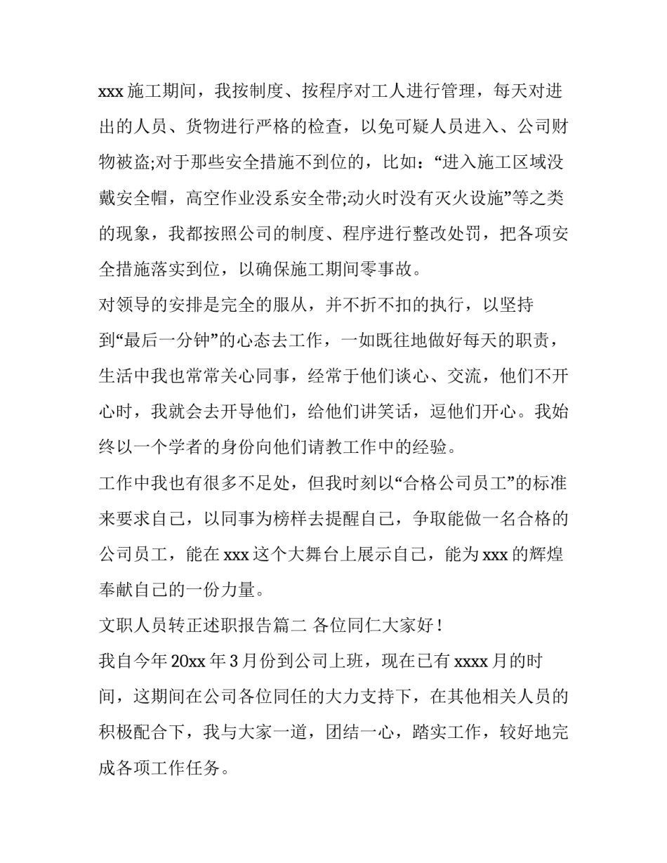 最新文职人员转正述职报告 转正述职报告(实用9篇)_第2页