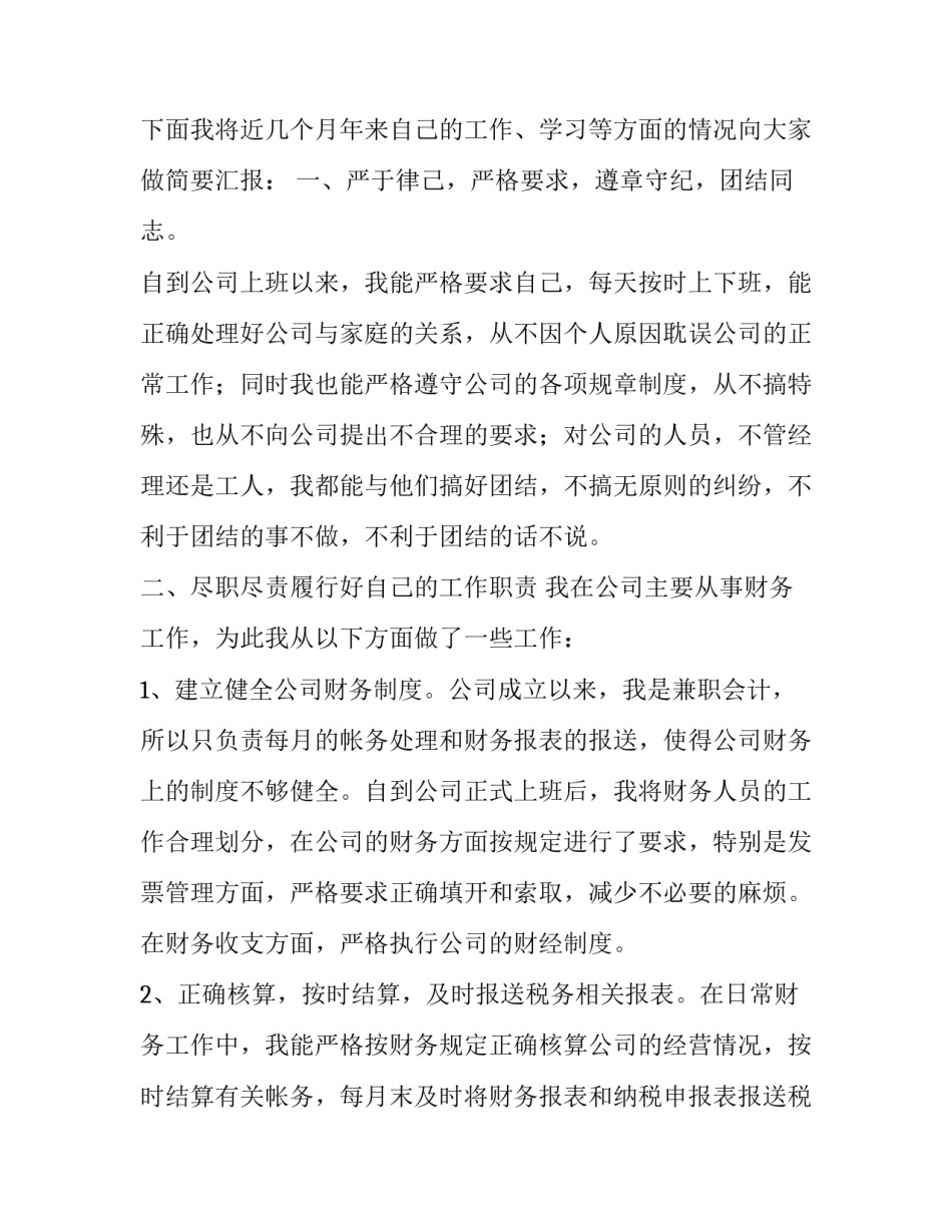 最新文职人员转正述职报告 转正述职报告(实用9篇)_第3页