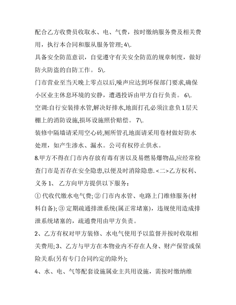 旅游单项委托服务合同(三篇)_第2页