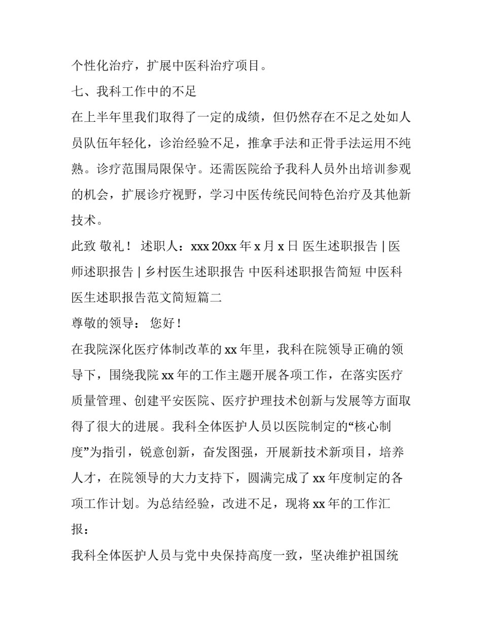 中医科述职报告简短 中医科医生述职报告范文简短(三篇)_第3页