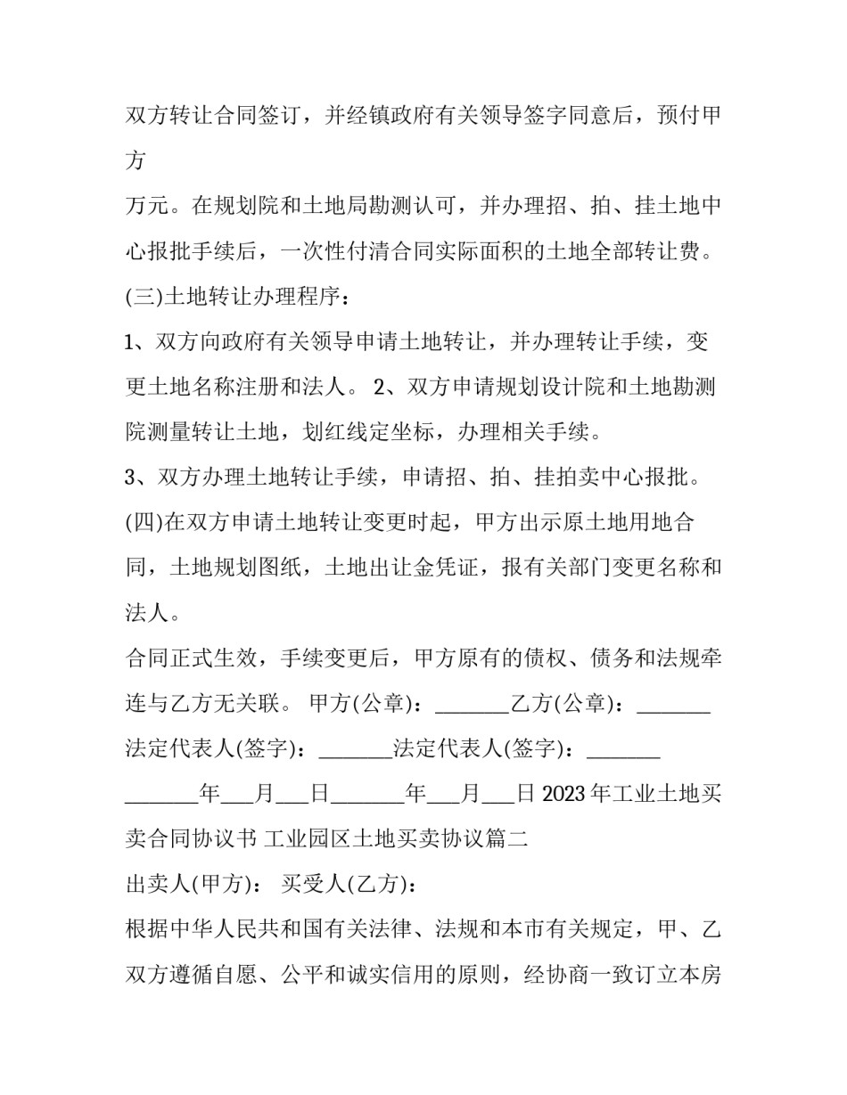 2023年工业土地买卖合同协议书 工业园区土地买卖协议(十五篇)_第2页
