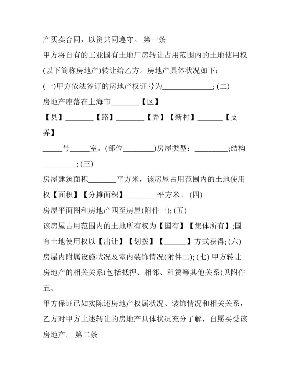 2023年工业土地买卖合同协议书 工业园区土地买卖协议(十五篇)_第3页