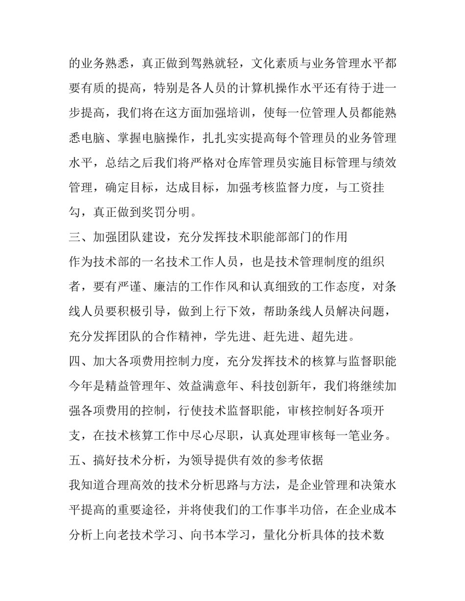 2023年技术员个人工作计划完整(23篇)_第2页