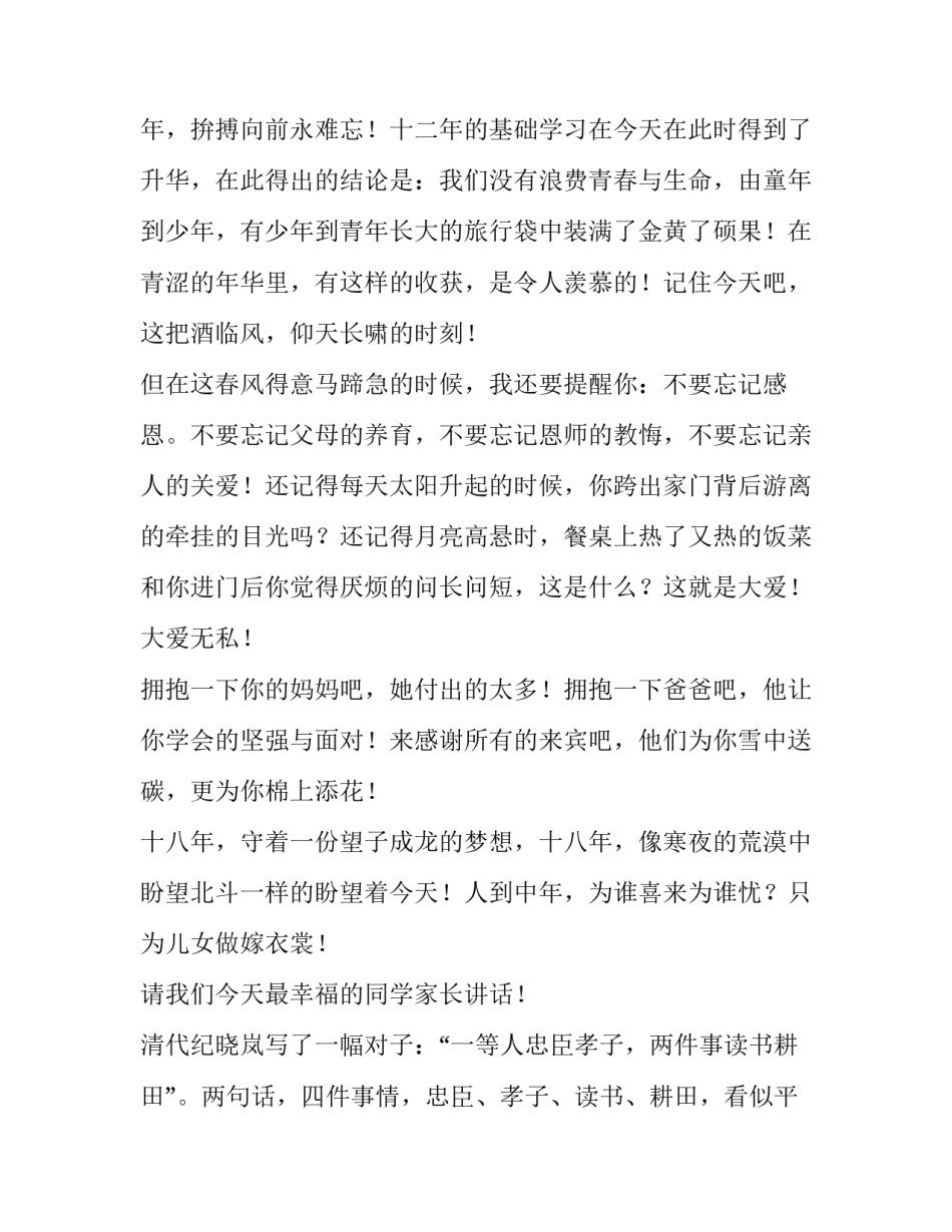 2023年学生升学宴主持人讲话 2023年升学宴主持人开场讲话(3篇)_第2页