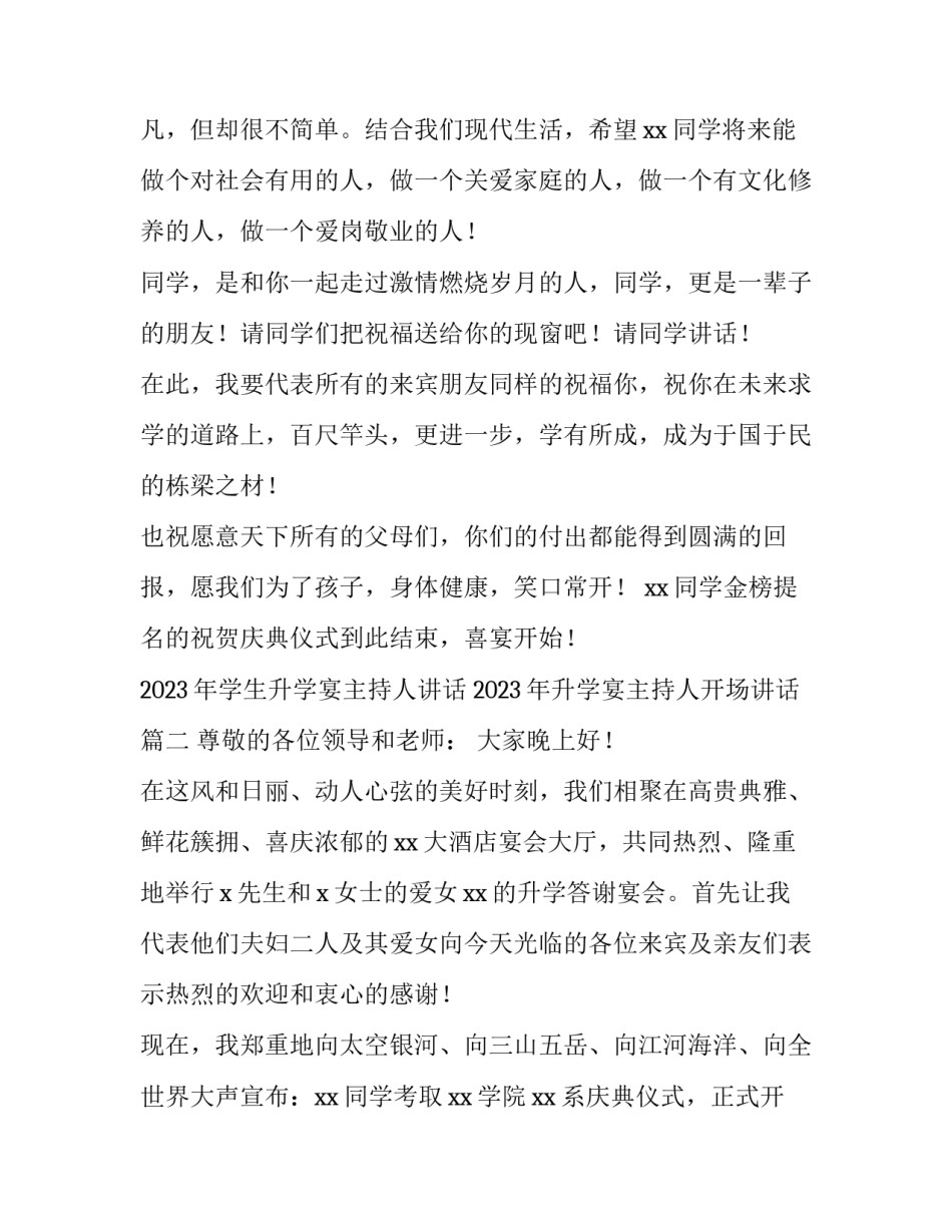 2023年学生升学宴主持人讲话 2023年升学宴主持人开场讲话(3篇)_第3页