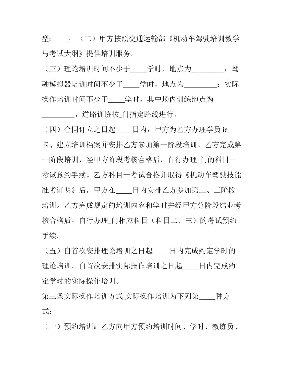 2023年广州驾校合同 驾校学车合同(8篇)_第2页