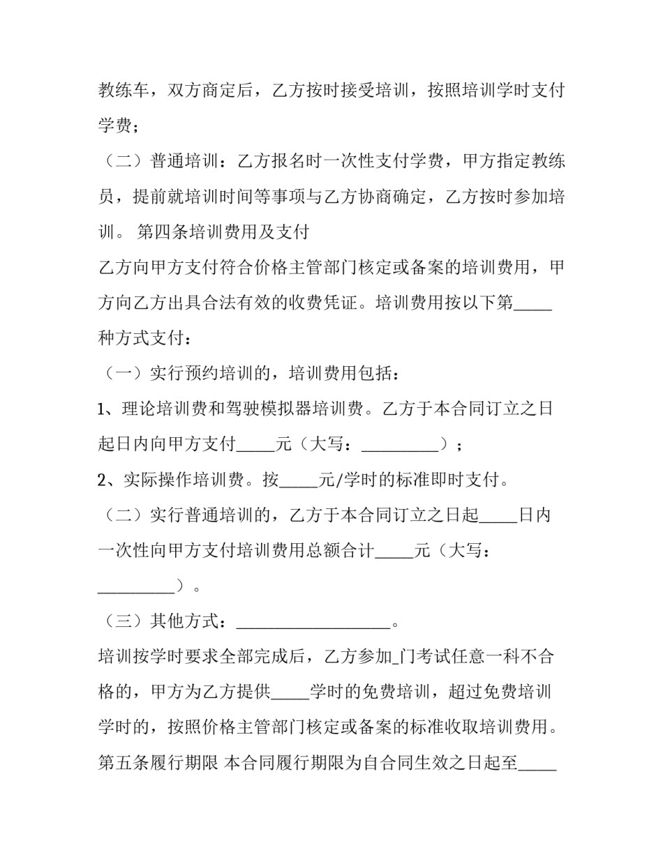2023年广州驾校合同 驾校学车合同(8篇)_第3页