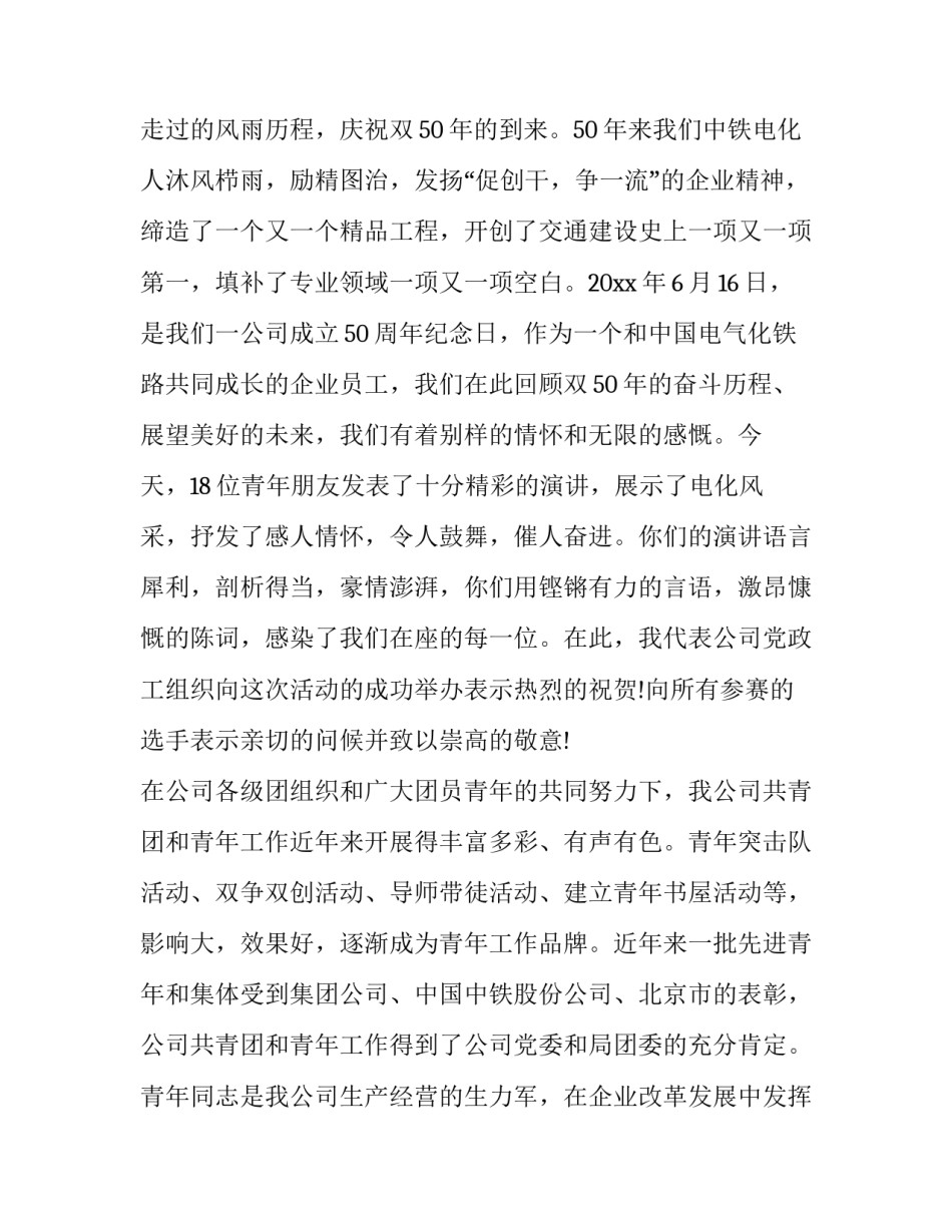 2023年七一演讲比赛领导讲话稿范文 七一演讲比赛题目(五篇)_第2页