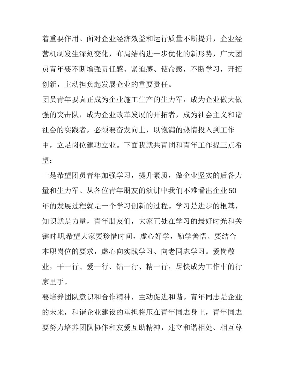 2023年七一演讲比赛领导讲话稿范文 七一演讲比赛题目(五篇)_第3页