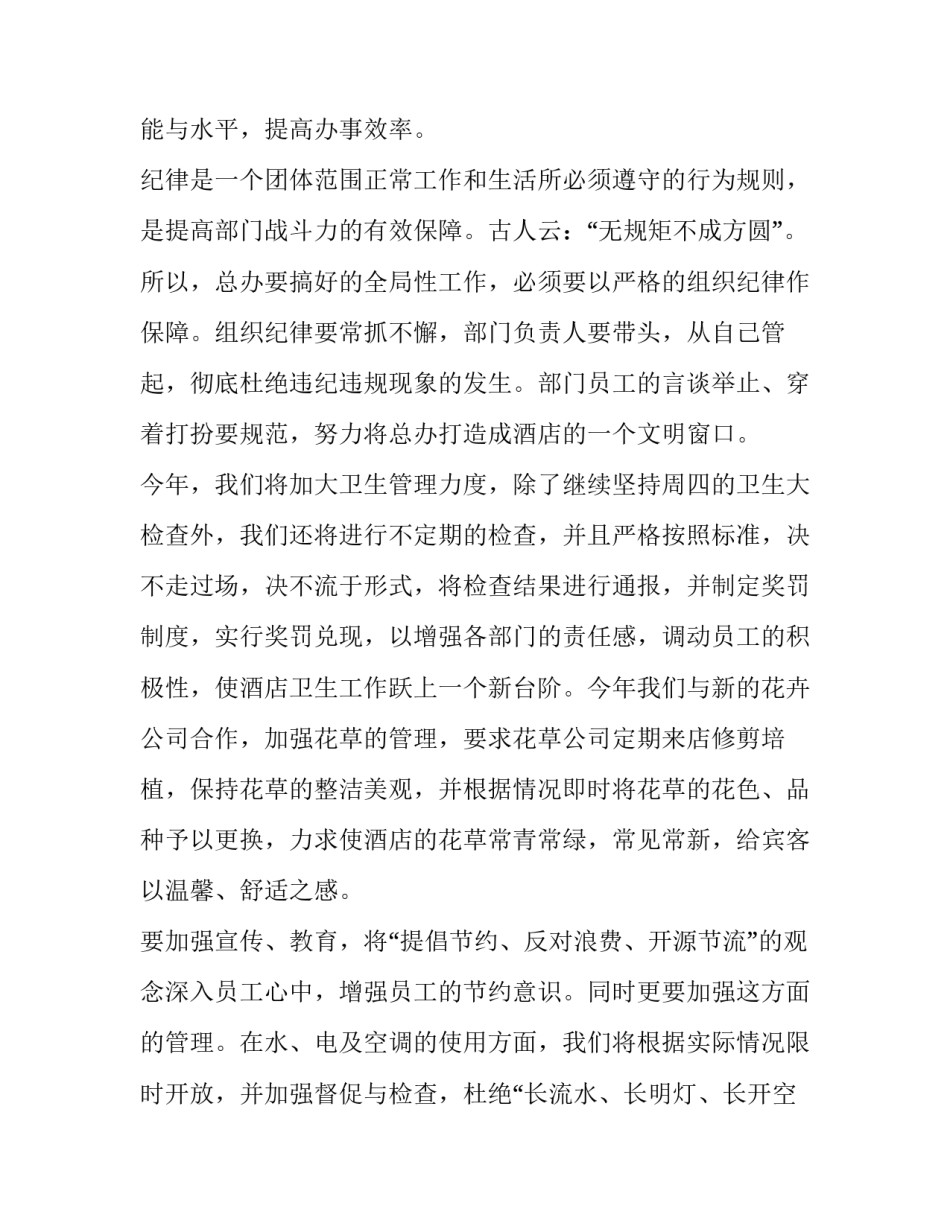 2023年酒店经理年度述职报告 2023年酒店述职报告(五篇)_第2页