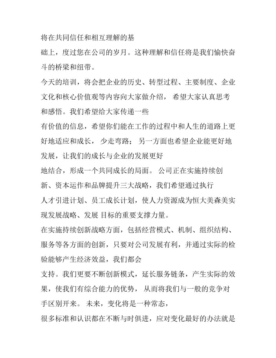 受欢迎的的英文是什么 受欢迎的的英文是什么意思(五篇)_第2页